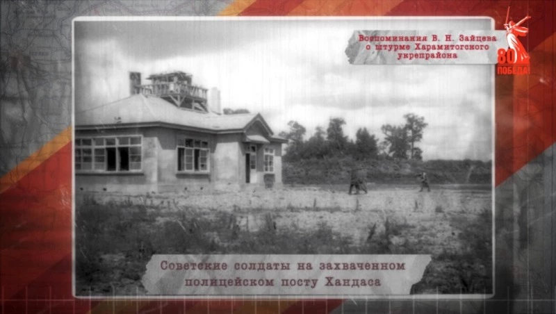 «Сводки с фронта». 26 августа 1945 г.