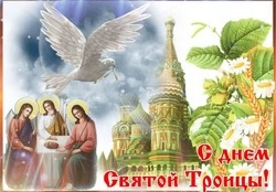 Троица 2024: красивые картинки и пожелания