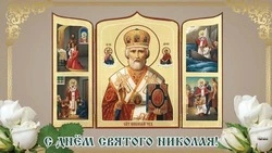 День Николая Чудотворца 2025: красивые и душевные картинки к 22 мая
