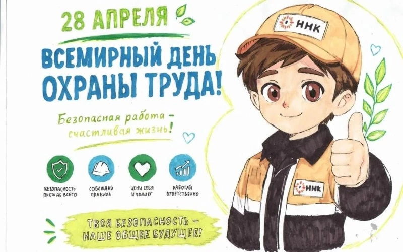 Охрана труда глазами детей: итоги конкурса в Независимой нефтегазовой компании