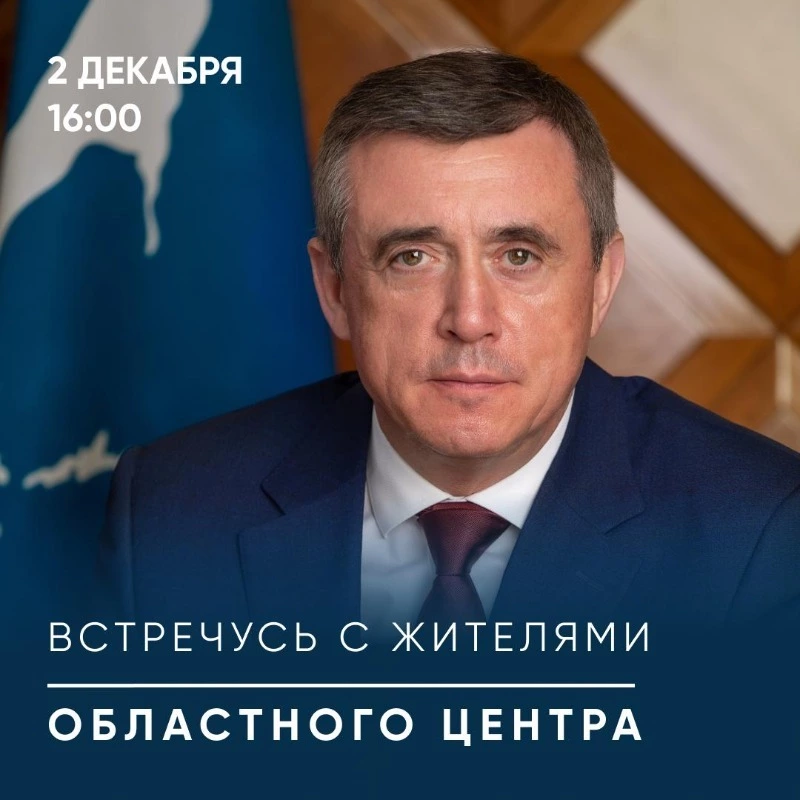 Губернатор Валерий Лимаренко встретится с жителями Южно-Сахалинска 2 декабря