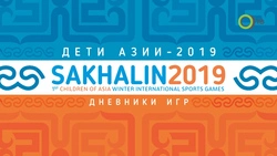 Дневник игр «Дети Азии». Выпуск от 17 февраля