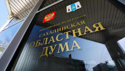 Бюджет Сахалинской области на три года принят — депутаты одобрили все поправки