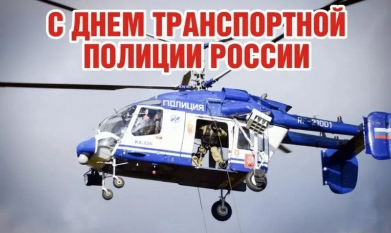 С Днем транспортной полиции 2025: картинки и открытки к празднику