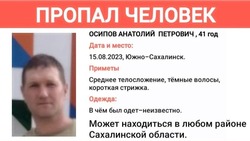 Мужчина из Владивостока прилетел на Сахалин работать и пропал 