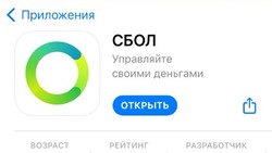 В App store появился аналог удаленного приложения «СБЕР»