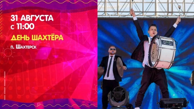 Куда сходить 31 августа: афиша мероприятий для жителей и гостей Сахалина