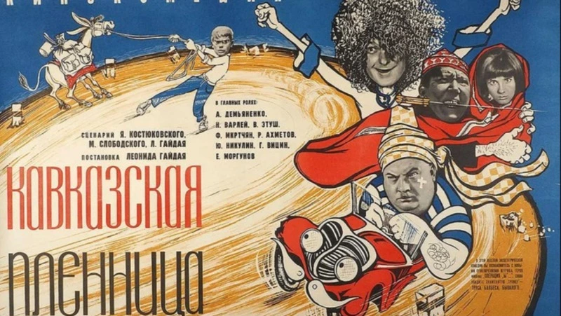 Два осла и шампанское за шутки: раскрываем секреты съемок «Кавказской пленницы» 