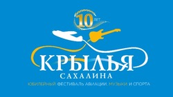 Крылья Сахалина 2024: дата, программа мероприятий, как добраться