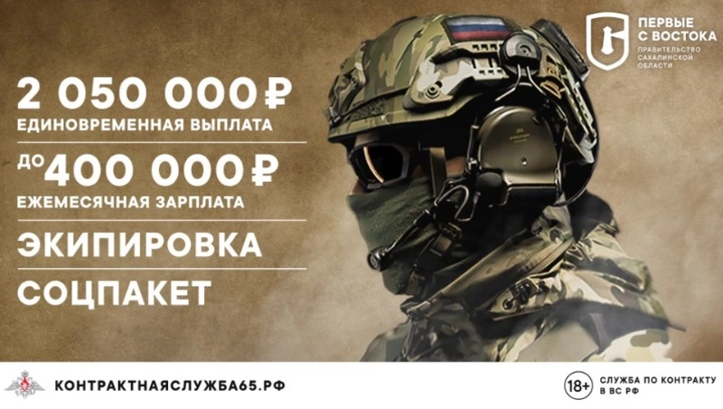 На Сахалине и Курилах заключить контракт на военную службу могут граждане категорий «А, Б, В»