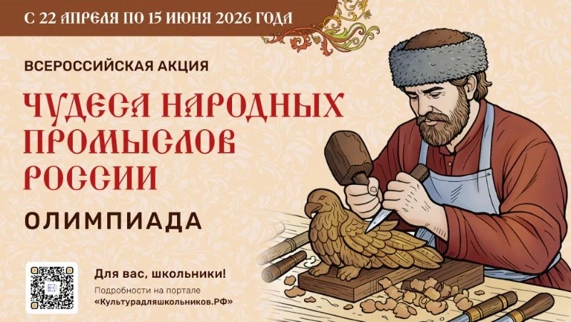 В России пройдет олимпиада народных промыслов для школьников