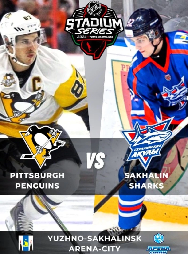 «Сахалинские акулы» сыграют с американской хоккейной командой «Питтсбург Пингвинз» в Южно-Сахалинске