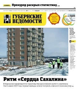 Прогнозы землетрясений и «преступная статистика»: анонс «Губернских ведомостей» от 19 февраля