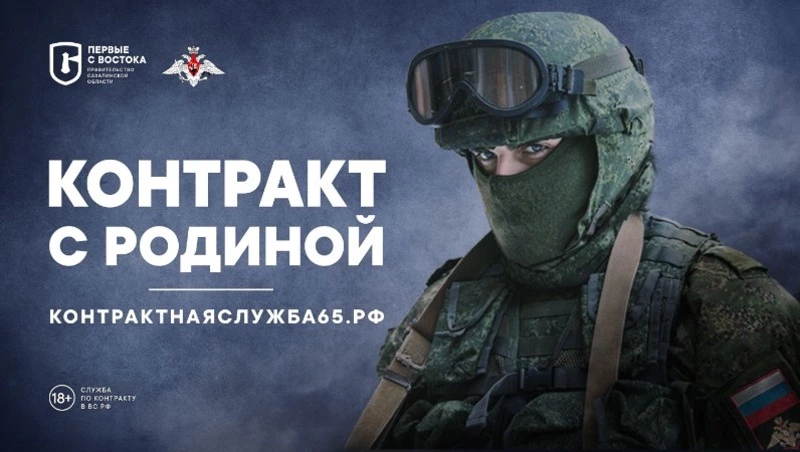 Контрактники на Сахалине получают бесплатную медпомощь и страхование жизни и здоровья