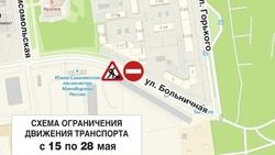 Участок улицы Больничной в Южно-Сахалинске перекроют из-за ремонта с 15 по 28 мая