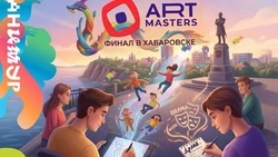 Сахалинцев пригласили к участию в чемпионате творческих компетенций ArtMasters
