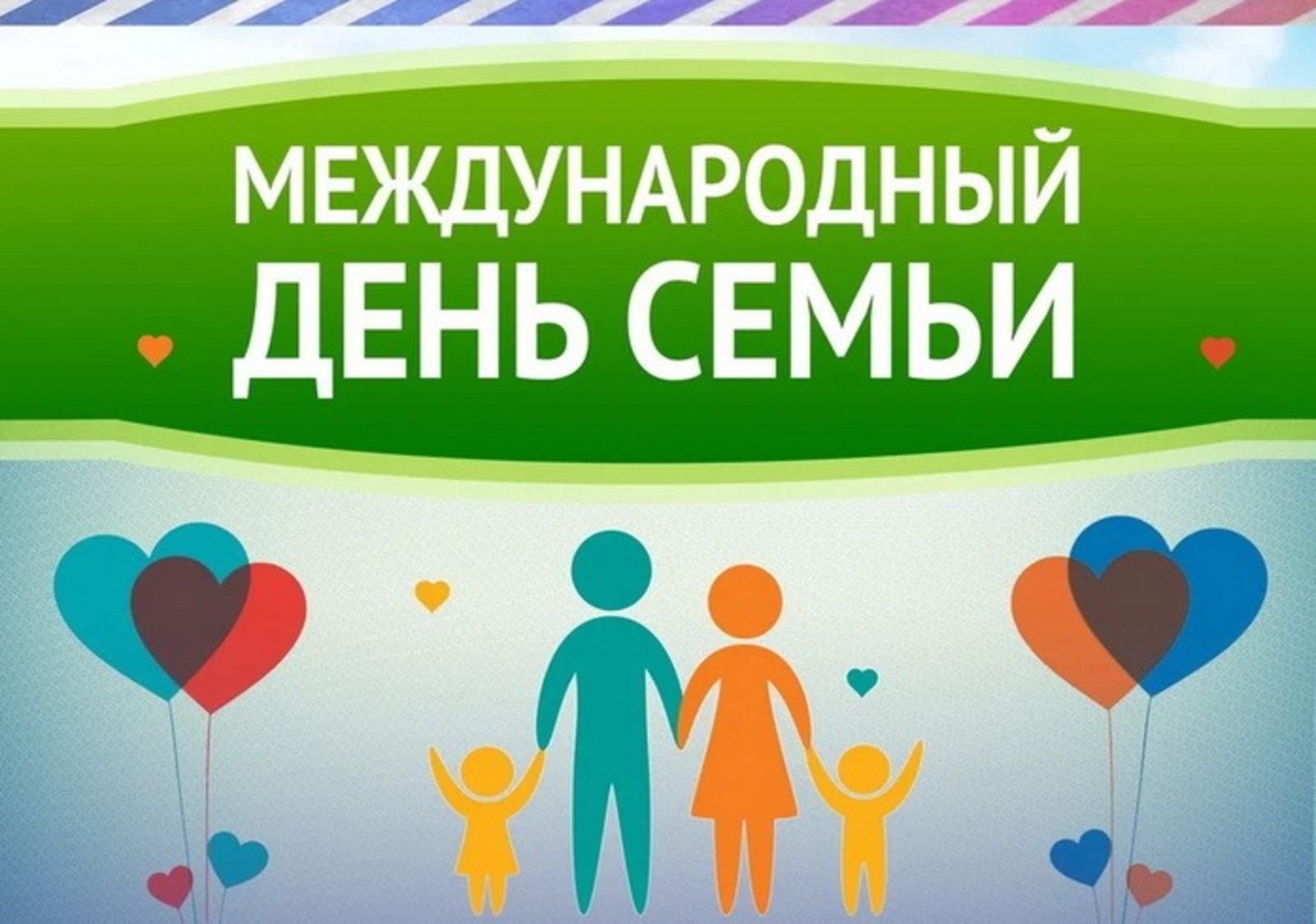 Всемирный день взаимопонимания и мира