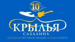 «Губернские ведомости» на фестивале: какие площадки подготовил медиахолдинг для «Крыльев Сахалина»