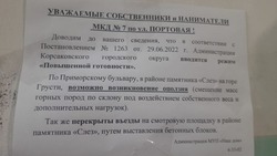 Жителей Корсакова предупредили о режиме «Повышенной готовности»