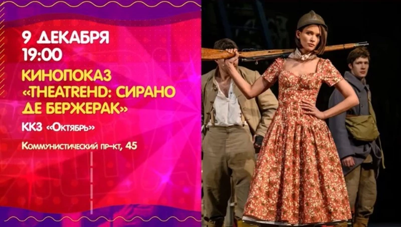 Куда сходить 9 декабря на Сахалине: афиша культурных мероприятий