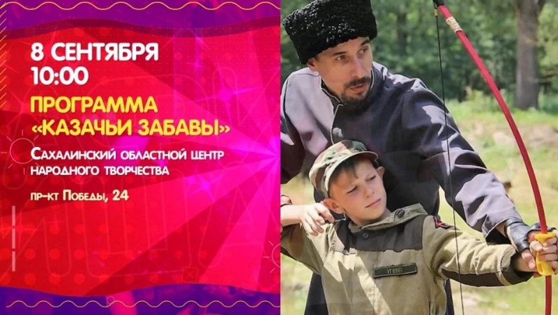 Куда сходить 8 сентября: афиша культурных событий на Сахалине