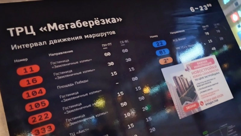 Предприниматель в Южно-Сахалинске использовал автобусный павильон для рекламы