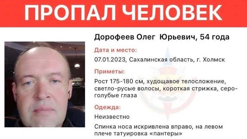 Мужчина с татуировкой пантеры 3 месяца назад пропал на Сахалине