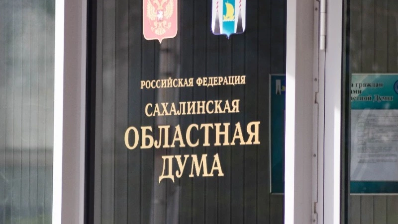 Госполномочия Южно-Сахалинска урежут