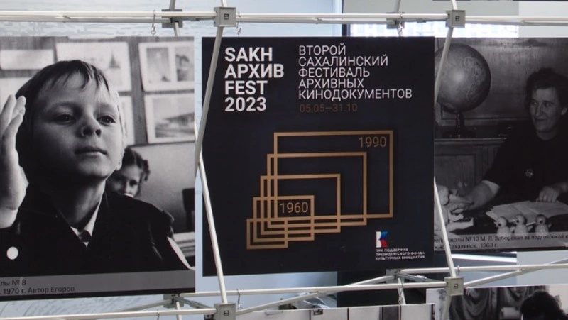 На Сахалине стартовал второй ежегодный фестиваль кинодокументов 