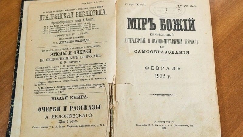Редкие дореволюционные книги подарили Сахалинской областной библиотеке