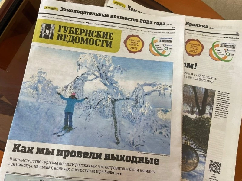 Газета «Губернские ведомости» удостоена знака отличия «Золотой фонд прессы-2023»