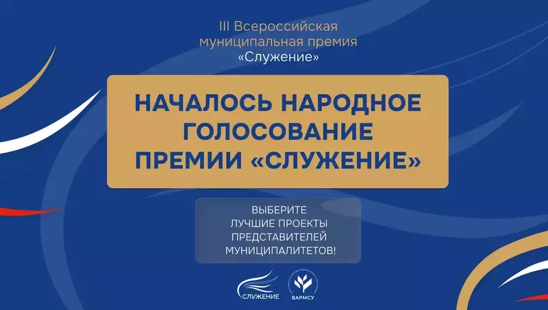 Жители Сахалина и Курил могут проголосовать за лучшие муниципальные практики