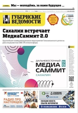 День молодежи и встречи губернатора — анонс «Губернских ведомостей» от 4 июля