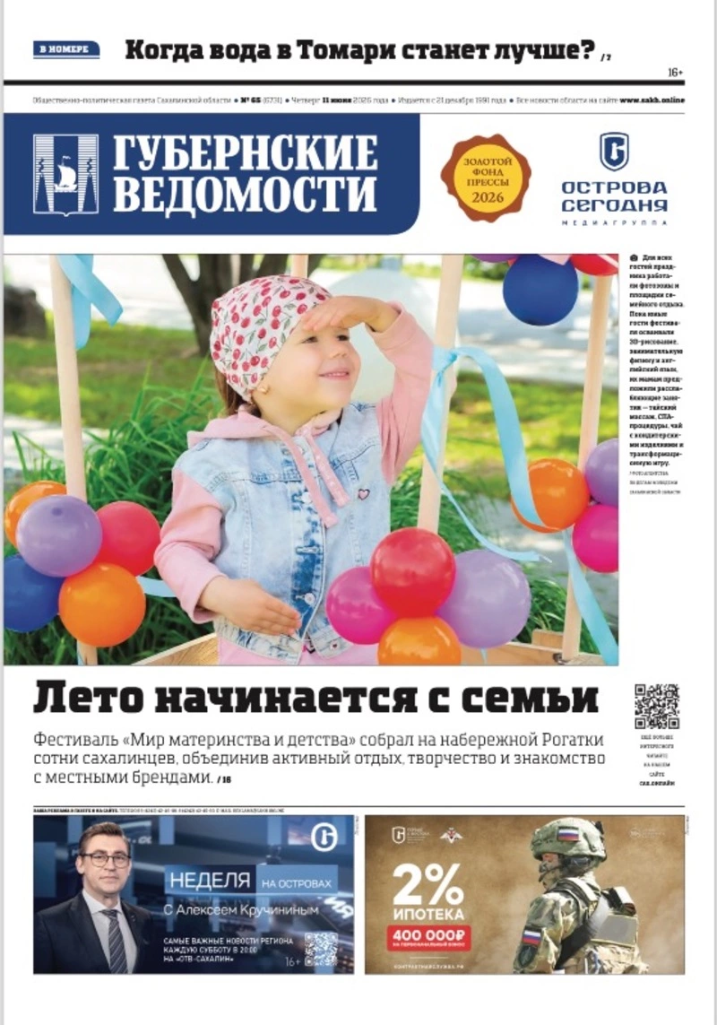 Итоги экономического форума и пополнение бюджета — анонс «Губернских ведомостей» от 11 июня