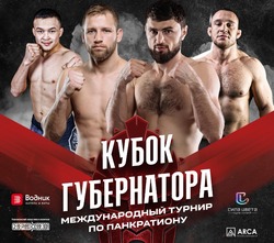 Стал известен состав бойцов главного поединка по панкратиону на турнире в рамках «Крыльев Сахалина»