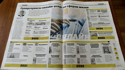 Сахалинская газета «Губернские ведомости» получила знак отличия «Золотого фонда прессы-2021»