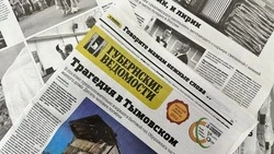 Жителям Сахалина предложили подписку на «Губернские ведомости» на 2023 год