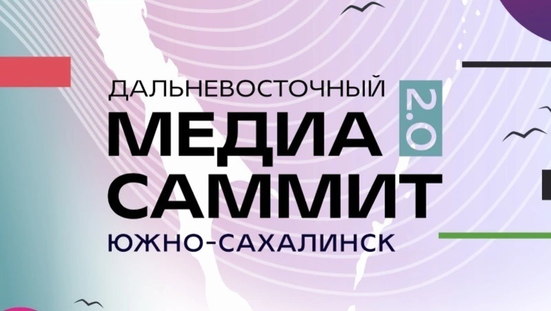 Эксперты VK научат участников МедиаСаммита 2.0 на Сахалине работать с коммьюнити