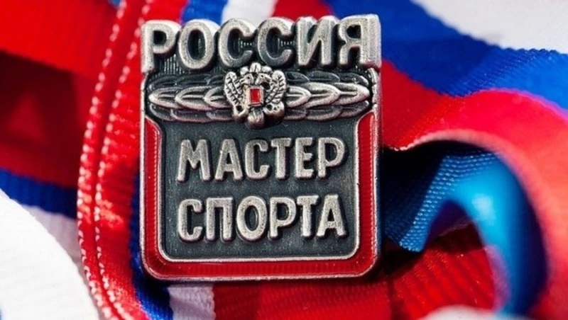 Звание мастеров спорта присвоили четверым сахалинцам