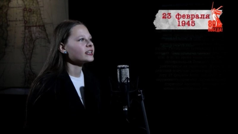 «Сводки с фронта»: 23 февраля 1945 года