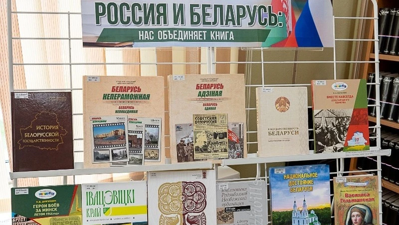Россия и Беларусь объединились с помощью книг на Сахалине   