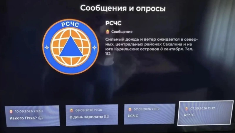Жителям Сахалинской области стала доступна функция экстренных оповещений в видеосервисе Wink