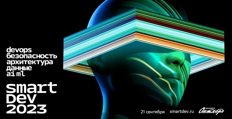 «Сбер» проведет технологическую конференцию для IT-сообщества SmartDev