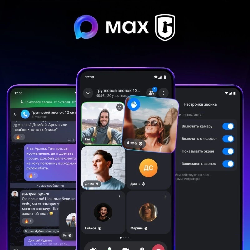 Мессенджер МАХ добавил новые функции для групповых видеозвонков