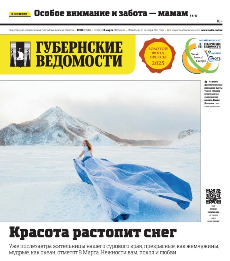 Поддержка матерей и «Губернаторский контроль» — анонс «Губернских ведомостей» от 6 марта