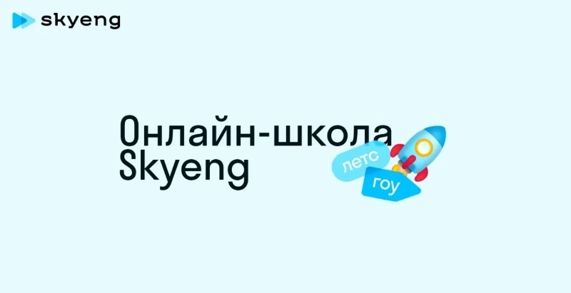 Ученики All Right из России смогут продолжить обучение в Skyeng