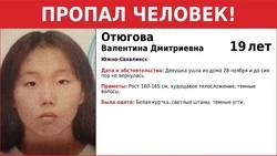 Девушка с темными волосами пропала в Южно-Сахалинске 