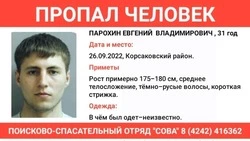 Мужчину больше месяца ищут на Сахалине