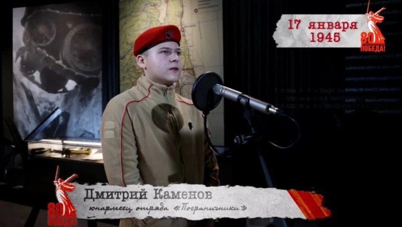 «Сводки с фронта»: 17 января 1945 года