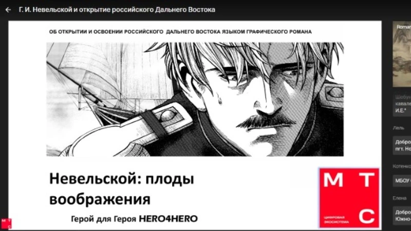 Адмирала Невельского нарисовали в графическом японском романе для школьников